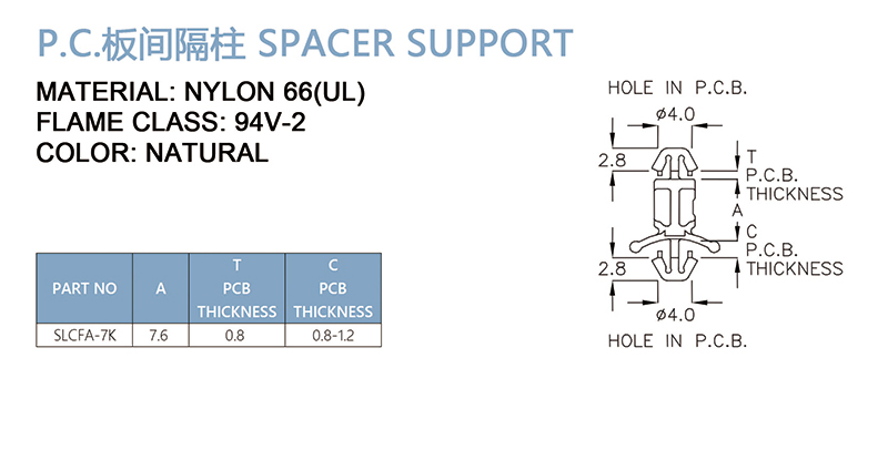 PC板间隔柱 SLCFA-7K